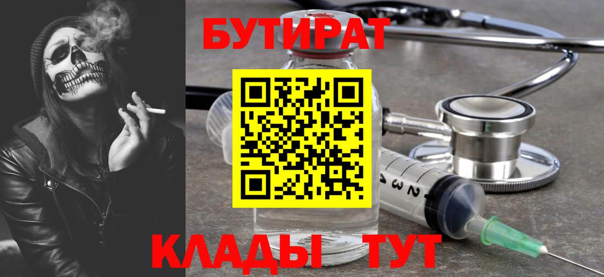 Бутират BDO 33%  БУТИРАТ  Кизляр  Вход с VPN 