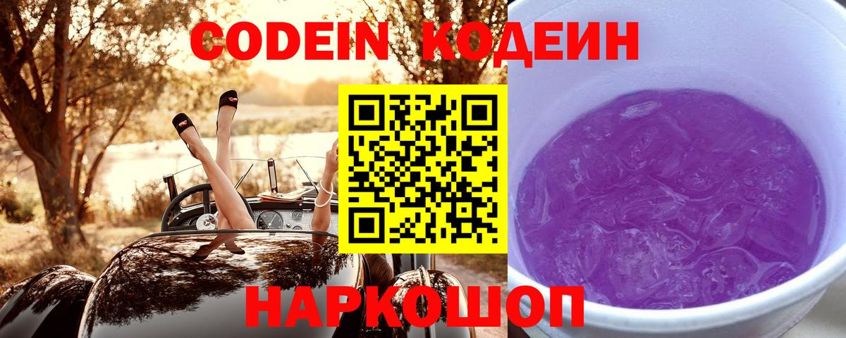 Codein Purple Drank Кизляр