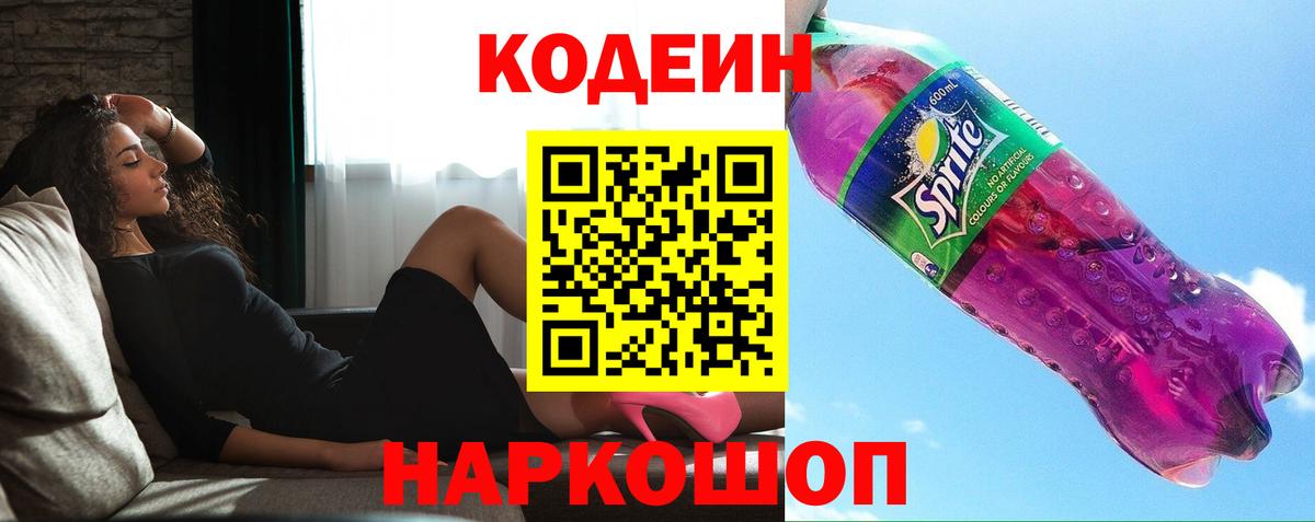 Кизляр  Кодеиновый сироп Lean напиток Lean (лин)  Вход с VPN 