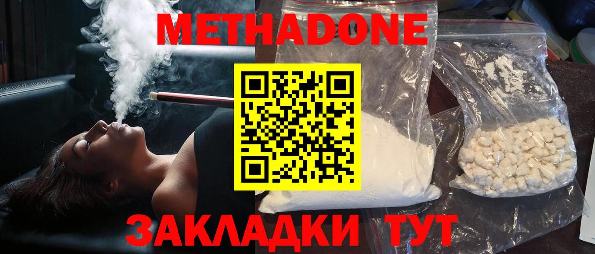 Кизляр  МЕТАДОН methadone  МЕТАДОН VHQ  Вход с VPN 