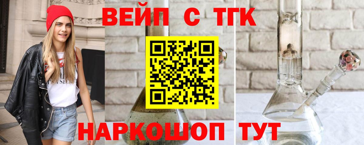ТГК вейп с тгк Кизляр